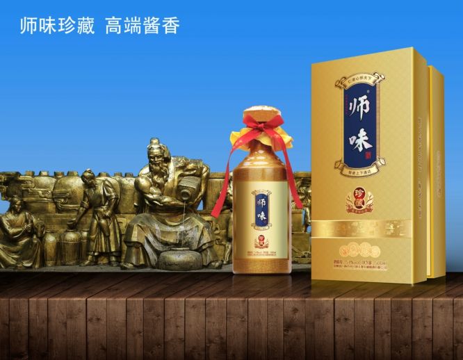 15年師味珍藏酒