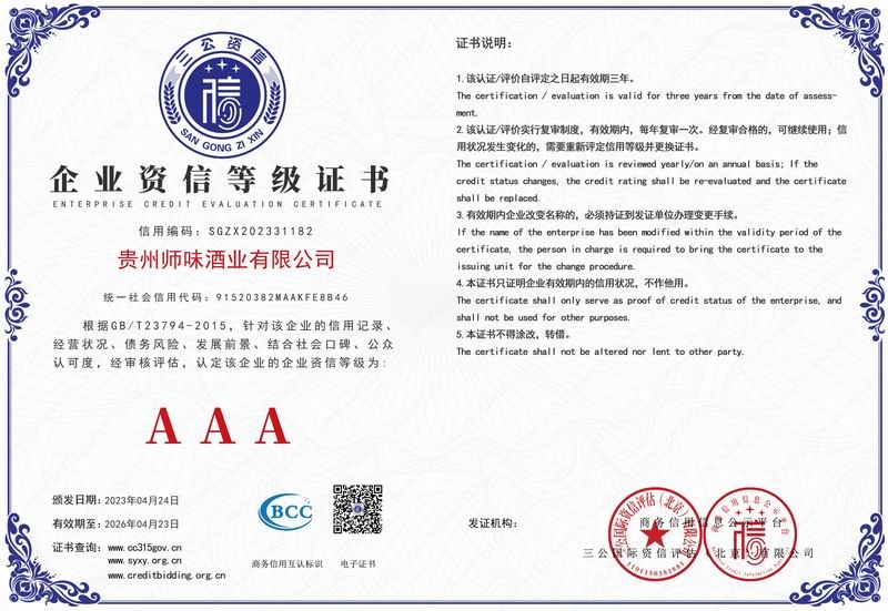 企業(yè)資信等級(jí)證書(shū)