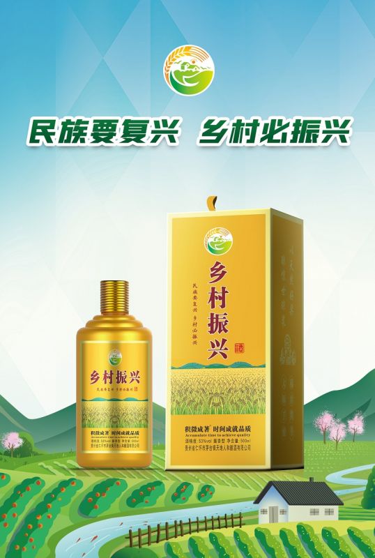 鄉(xiāng)村振興